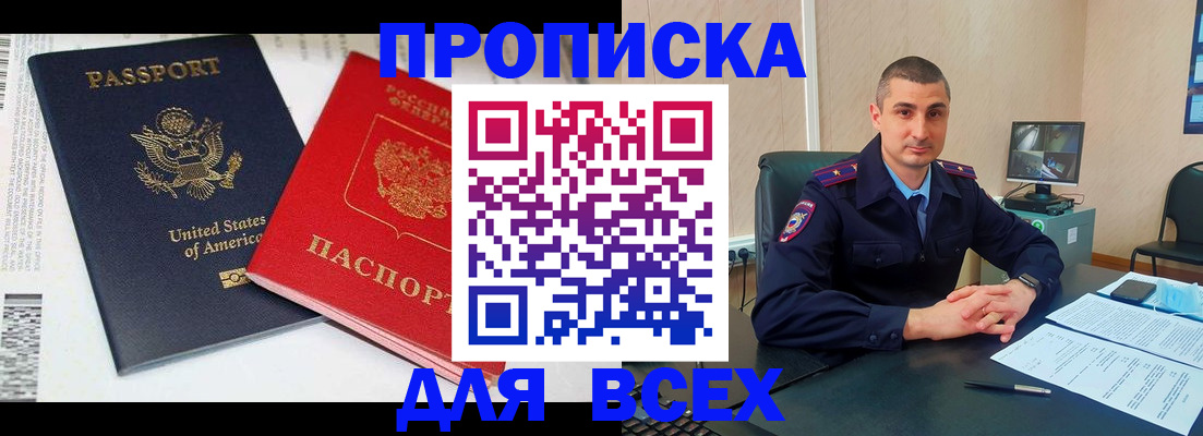 прописка гарантия в Салавате