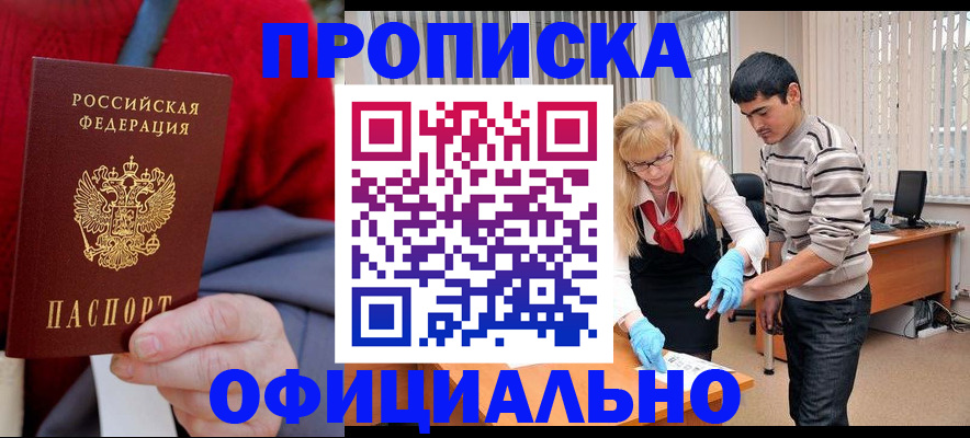 временная регистрация недорого в Салавате