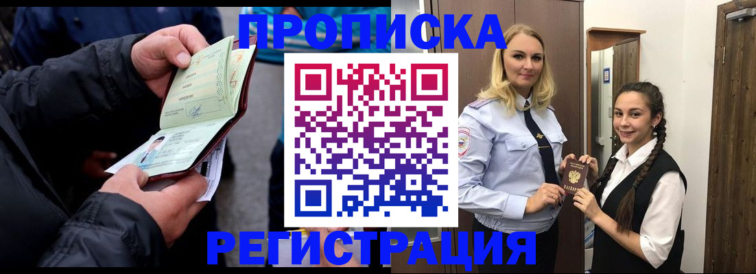 временная регистрация для школы в Салавате