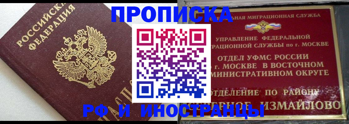 временная регистрация для школы в Салавате