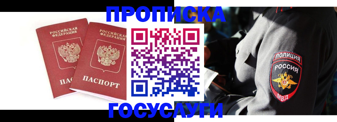 где прописаться в Салавате