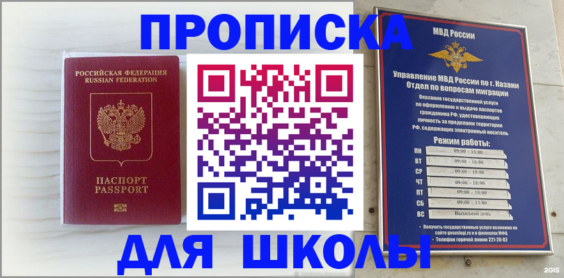 прописка паспорт в Салавате