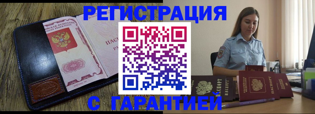 прописка от собственника в Салавате